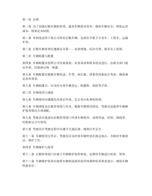 后勤车辆管理制度