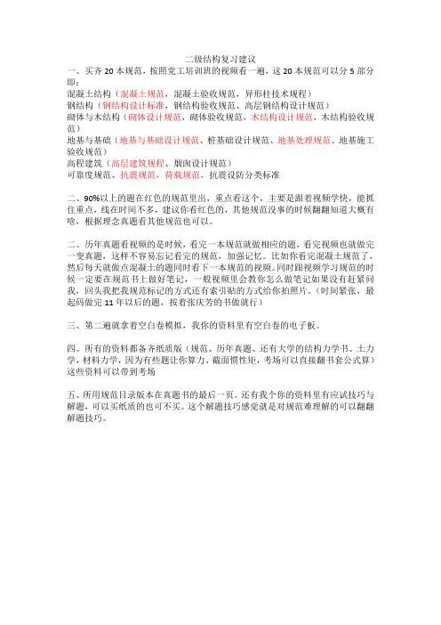 二级结构工程师复习建议