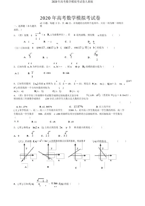 高考数学模拟考试卷人教版