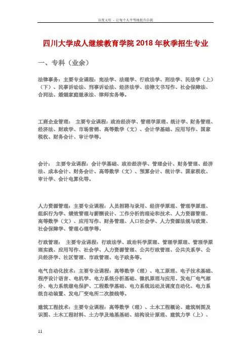 四川大学成人继续教育学院2018年春季招生专业眉山职业技术学院
