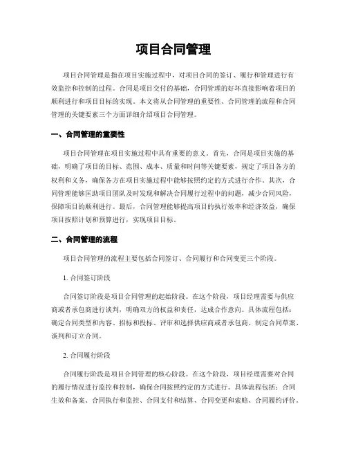 项目合同管理