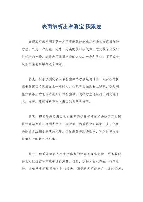表面氡析出率测定 积累法