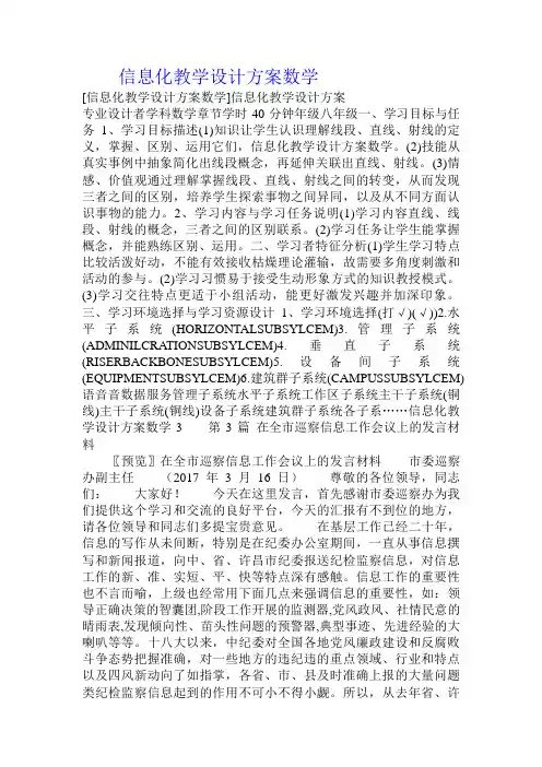 信息化教学设计方案数学 