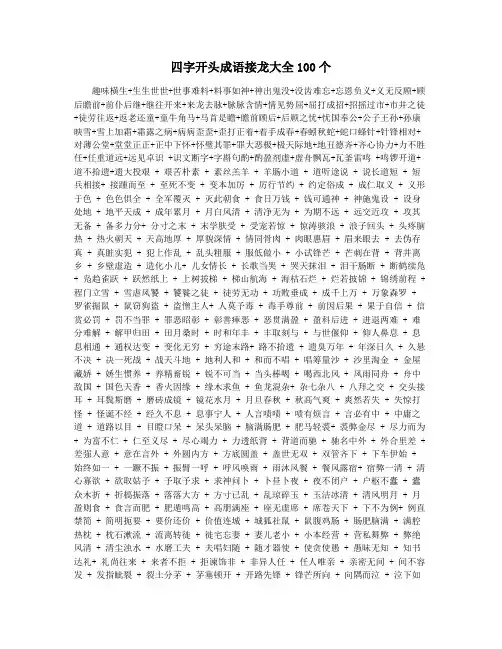 四字开头成语接龙大全100个