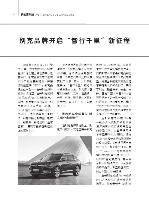 别克品牌开启“智行千里”新征程