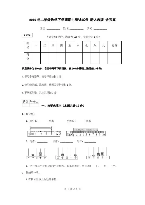 2019年二年级数学下学期期中测试试卷 新人教版 含答案