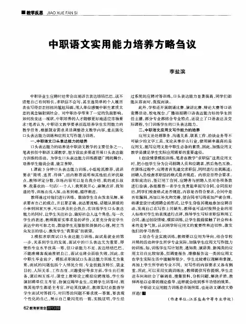 中职语文实用能力培养方略刍议