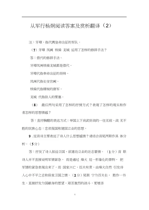 从军行杨炯阅读答案及赏析翻译(2)