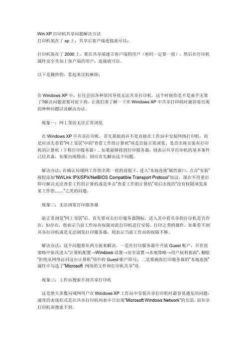 无法连接共享打印机