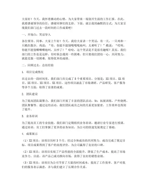 发言稿工作汇报幽默开头