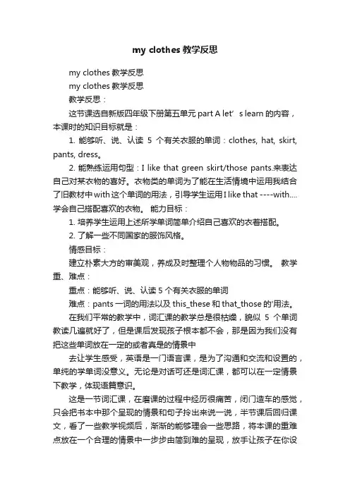 myclothes教学反思