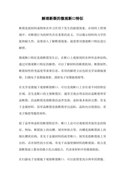 解理断裂的微观断口特征