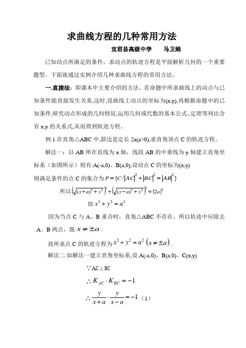 求曲线方程的几种常用方法