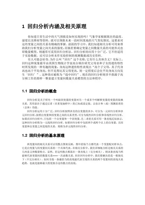 回归分析