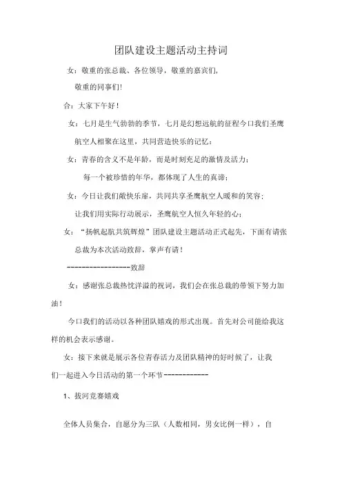 团队建设主题活动主持词.docx