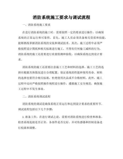 消防系统施工要求与调试流程
