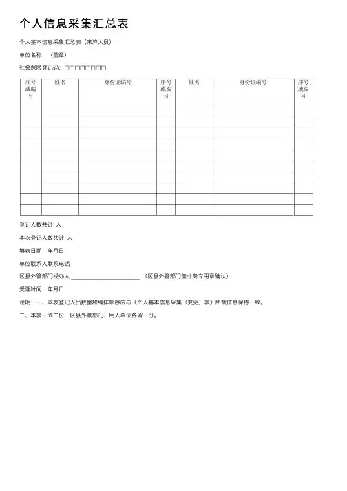 个人信息采集汇总表