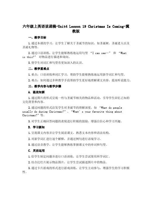六年级上英语说课稿-Unit4 Lesson 19 Christmas Is Coming-冀教版
