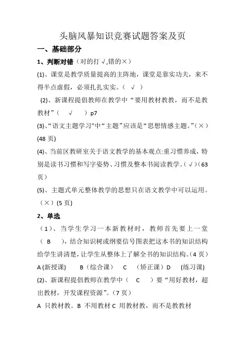 头脑风暴试题答案
