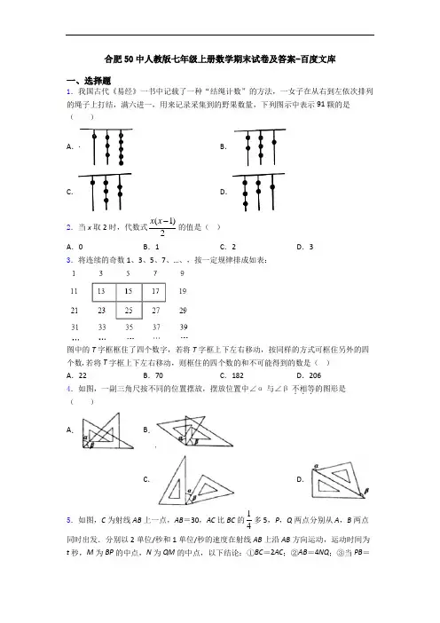 合肥50中人教版七年级上册数学期末试卷及答案-百度文库