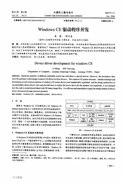 Windows+CE+驱动程序开发