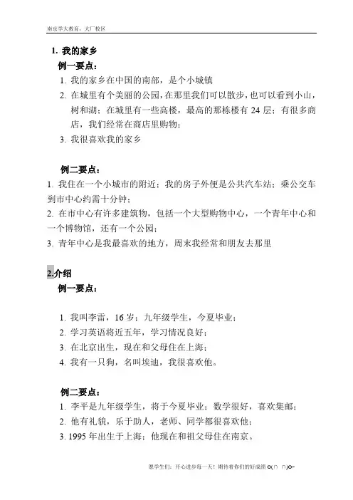 江苏省人机对话中考英语口语表达_中文_完整版