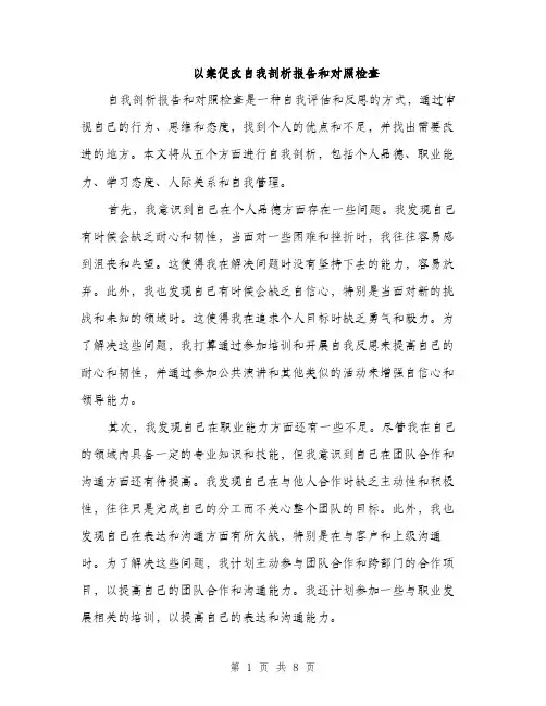 以案促改自我剖析报告和对照检查（3篇）