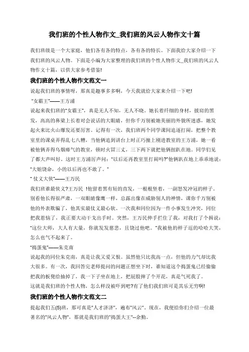 我们班的个性人物作文_我们班的风云人物作文十篇