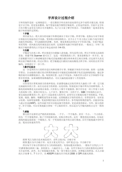 字库设计过程介绍