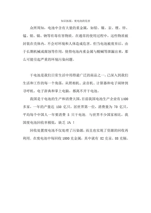 知识拓展废电池的危害