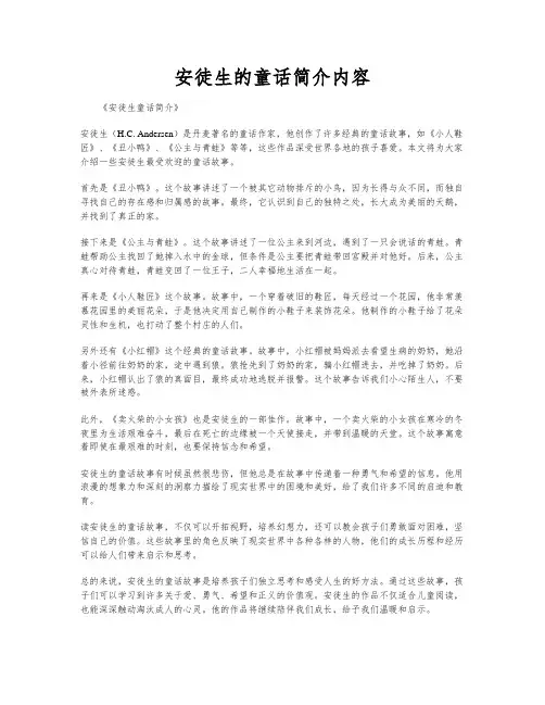 安徒生的童话简介内容