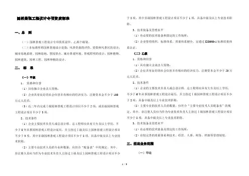园林景观专项设计资质标准