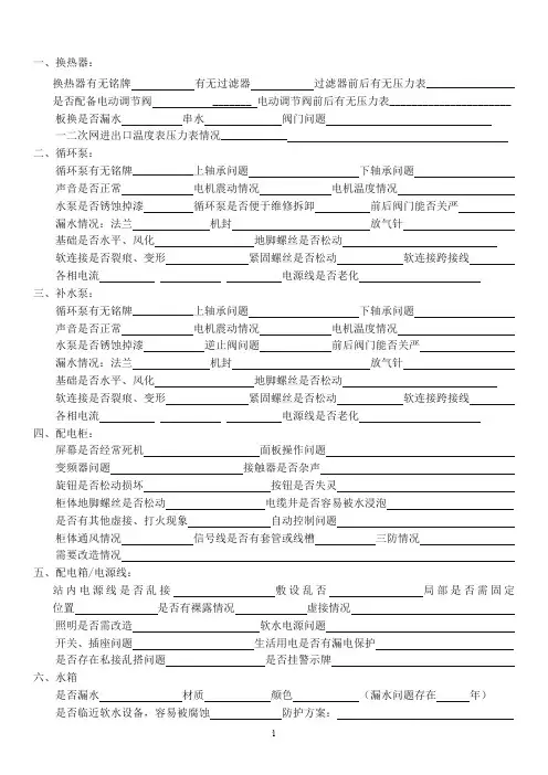 换热站验收检查表