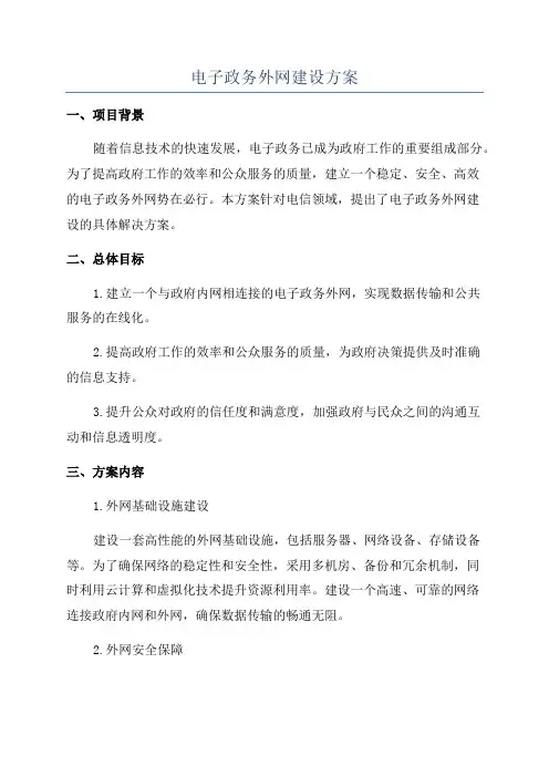 电子政务外网建设方案