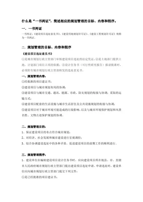 一书两证