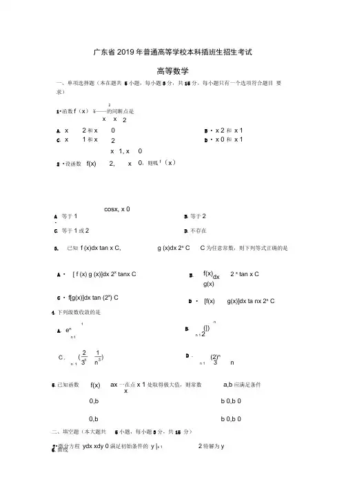 《高等数学》专插本2005-2019年历年试卷