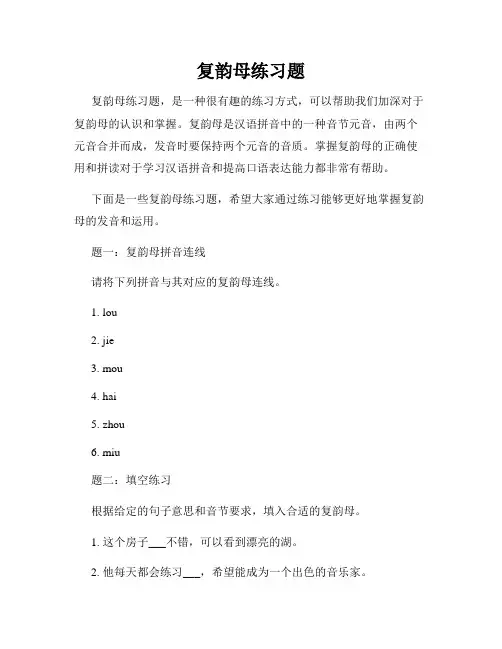复韵母练习题