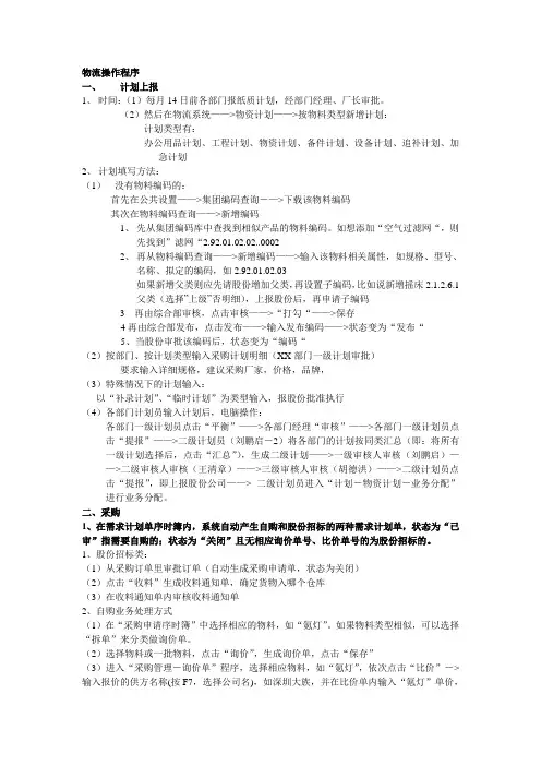 物流系统操作流程