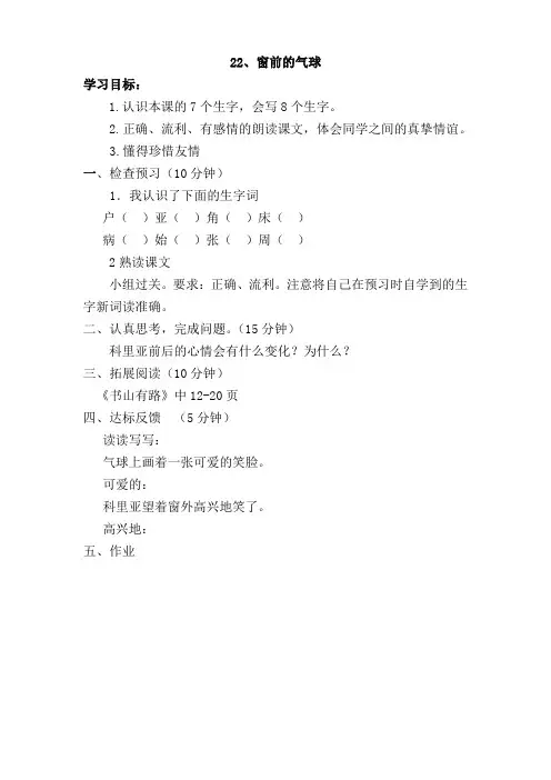 人教版小学语文二年级上册 2222、窗前的气球
