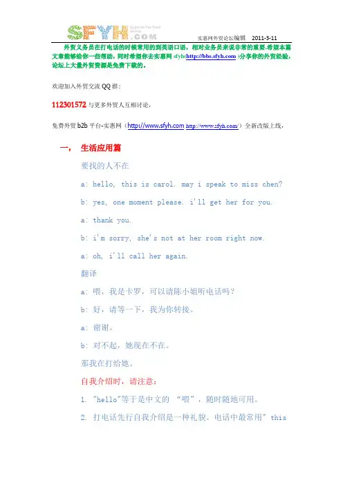 外贸业务员必备电话英语口语