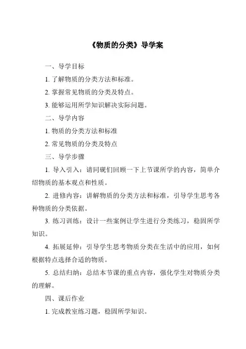 《物质的分类导学案》
