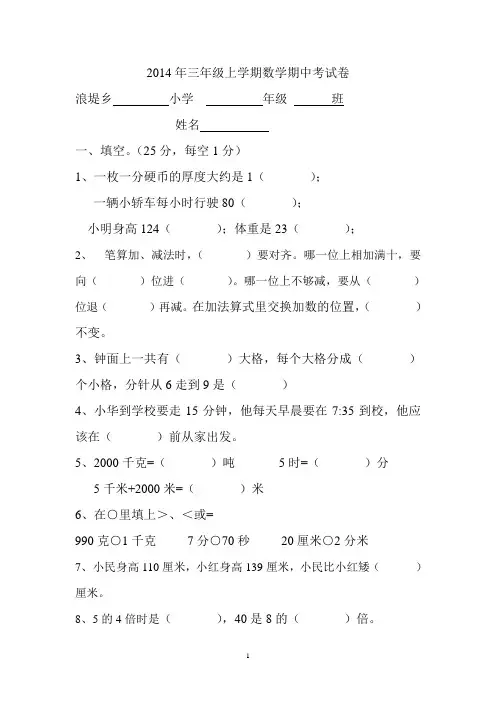 人教版小学三年级上册数学期中考试卷