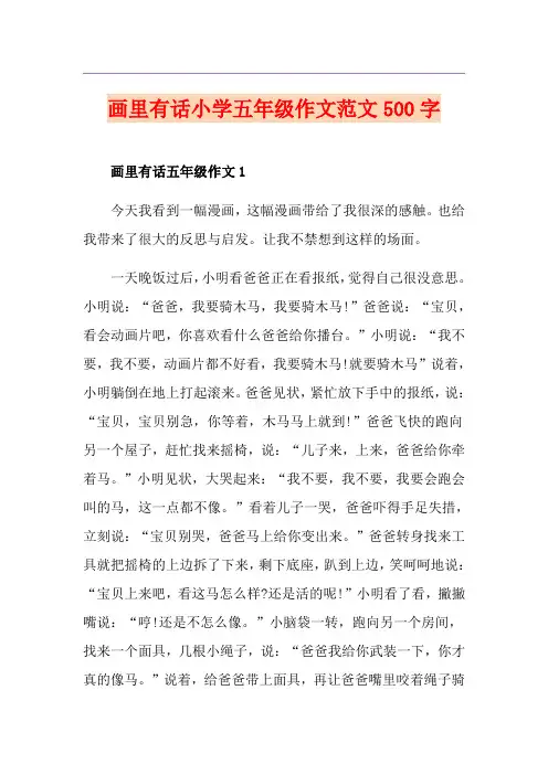 画里有话小学五年级作文范文500字