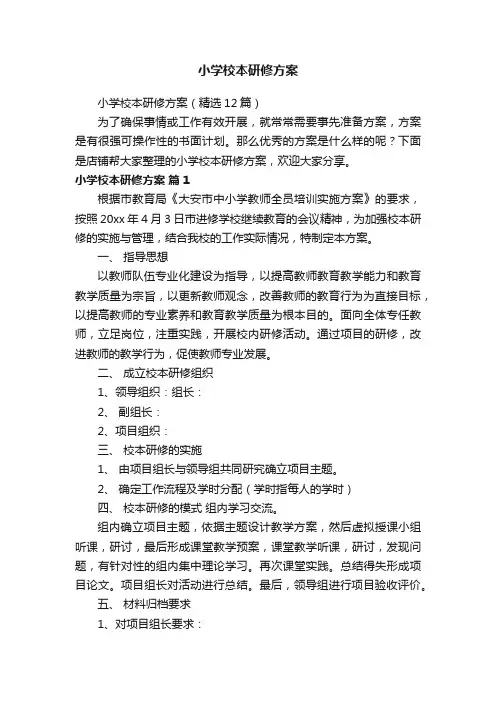 小学校本研修方案