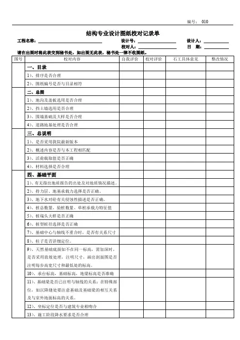 10结构专业设计图纸校对记录单