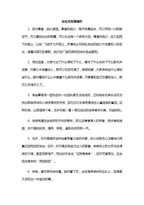 议论的段落摘抄