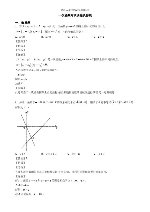 一次函数专项训练及答案