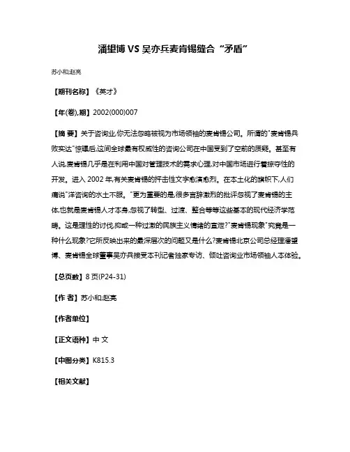 潘望博VS吴亦兵  麦肯锡缝合“矛盾”