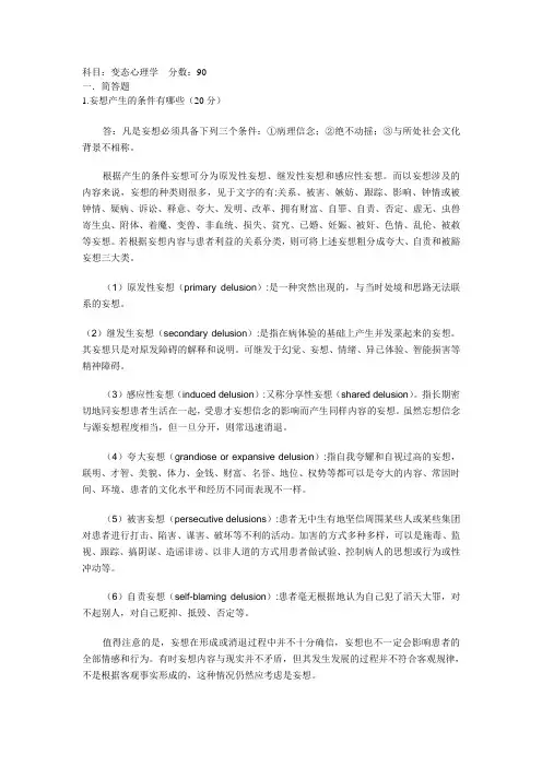 变态心理学 90分