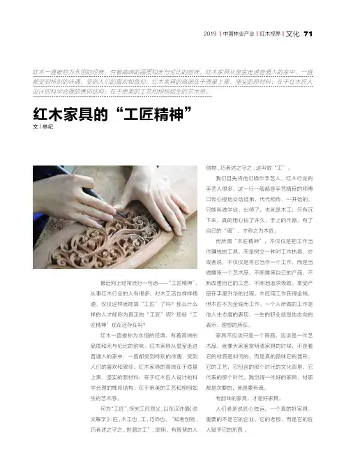 红木家具的“工匠精神”